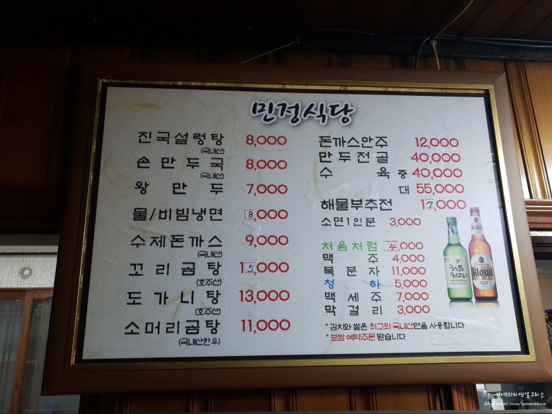 건대 맛집 민정식당 메뉴