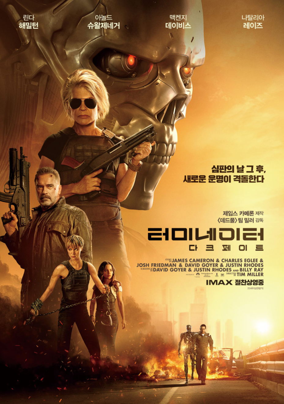 영화 '터미네이터 6: 다크페이트' 관련한 사진