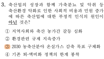 축산환경컨설턴트-2급-3회-3번-문제