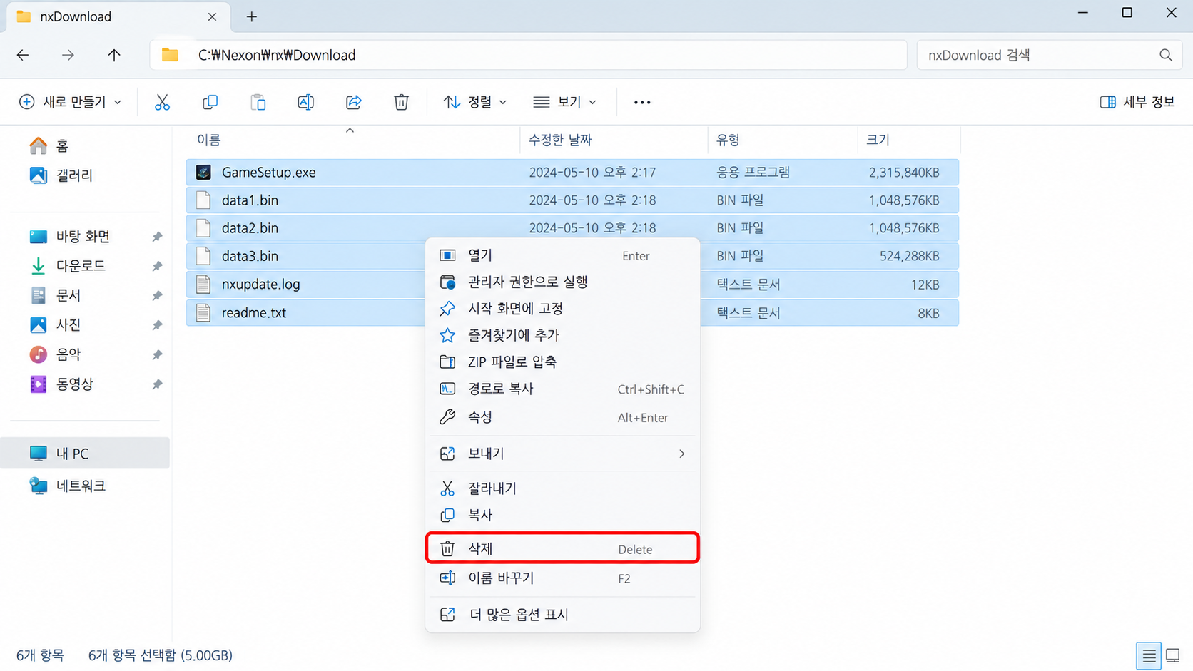nxDownload 폴더 파일 삭제