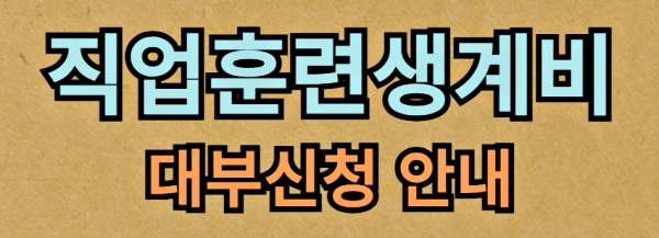 대부신청-안내