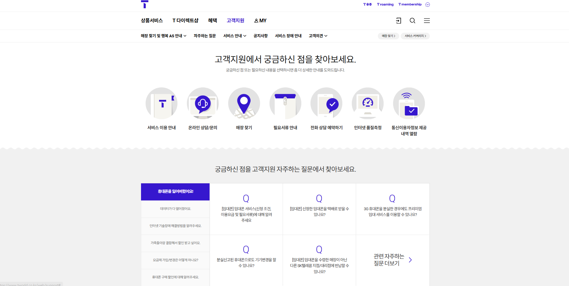 SKT 유심 무료교체 대리점 가장 빨리 찾는방법 3가지