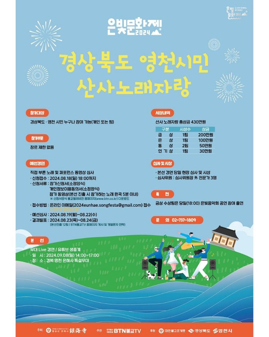 2024 은빛문화제 프로그램