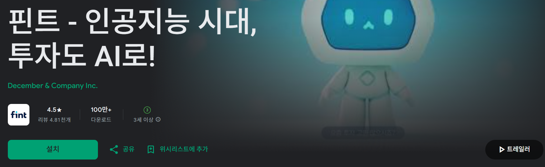 핀트