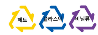 분리수거 마크_recycle