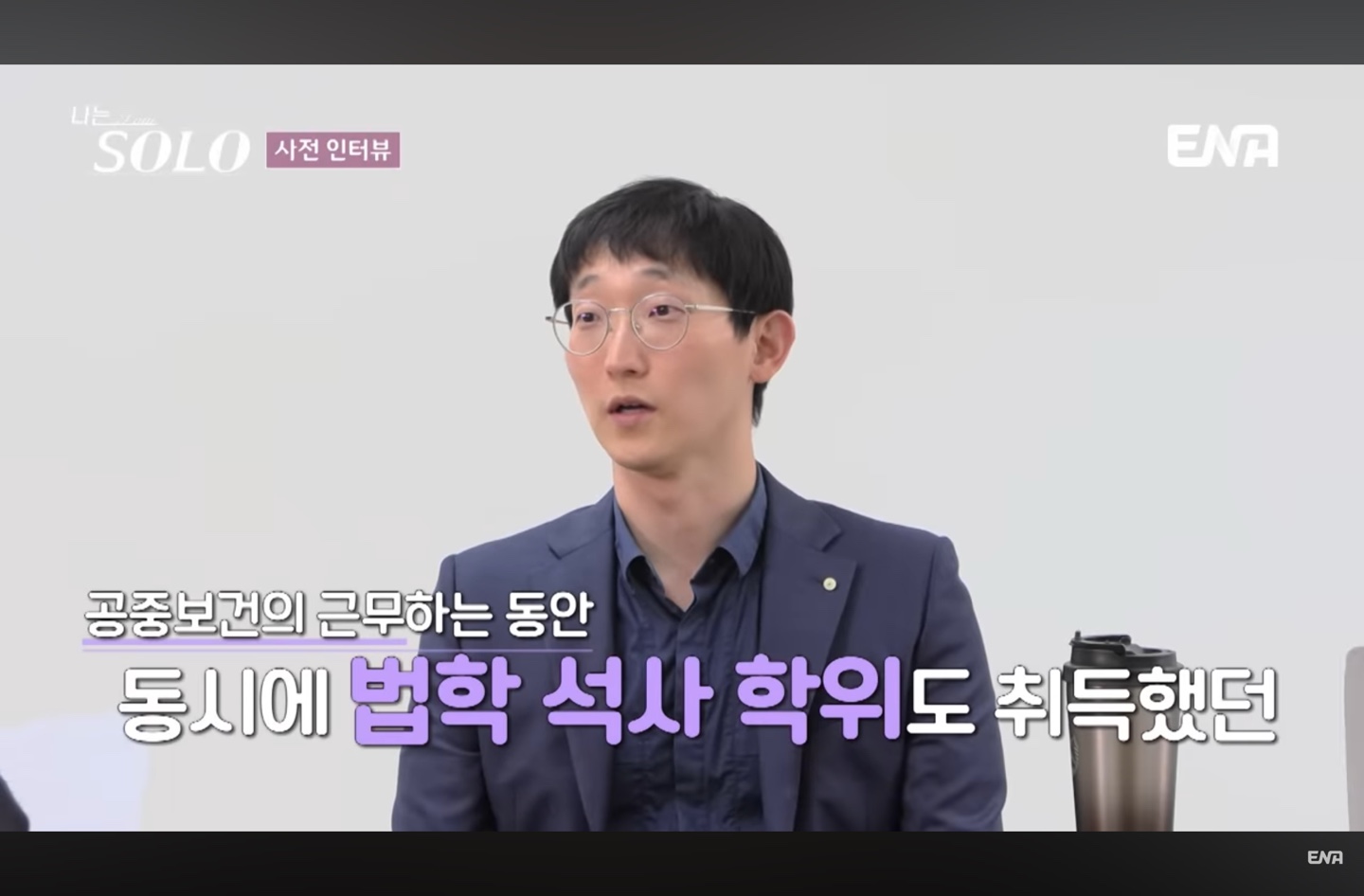 광수는 법학 석사 학위도 취득