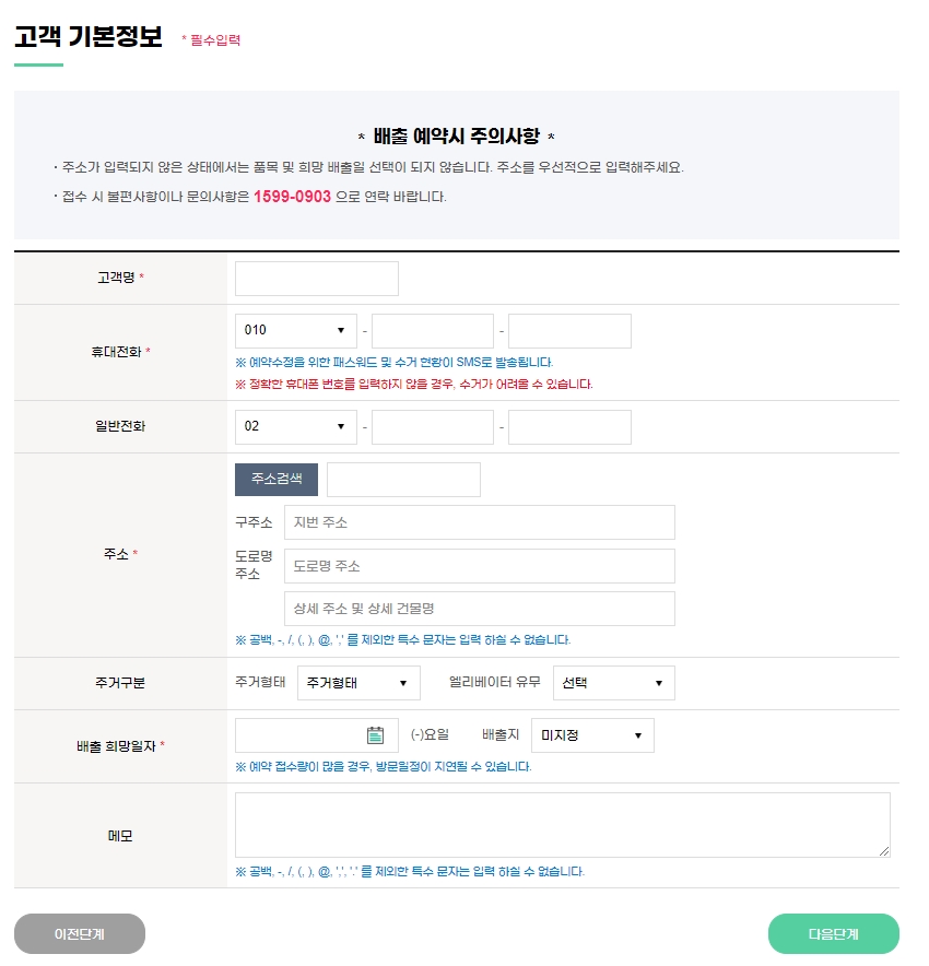 이름 연락처 주소 등 정확한 방문 수거를 위한 고객 정보를 입력하는 폼