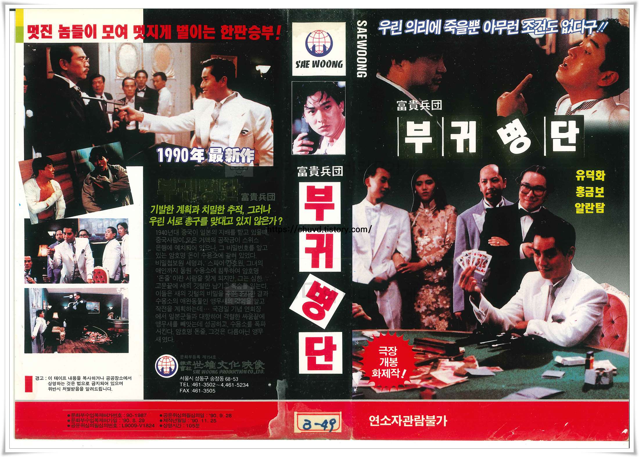 부귀병단-비디오표지