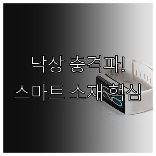 엉덩이 보호대 고관절 골절 예방 효과..