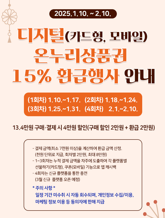 모바일 온누리 상품권 구매 방법