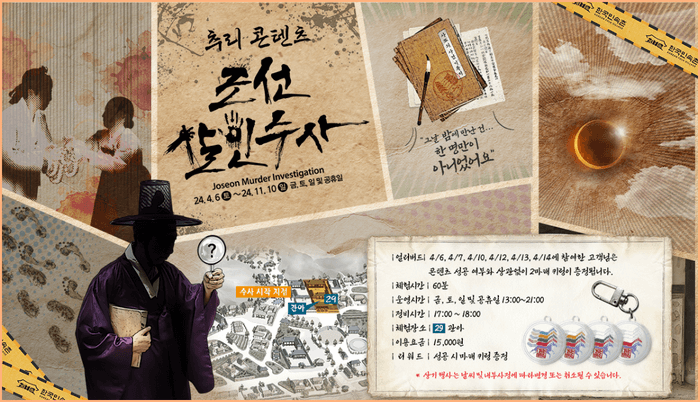 한국민속촌 야간 개장 조선살인수사
