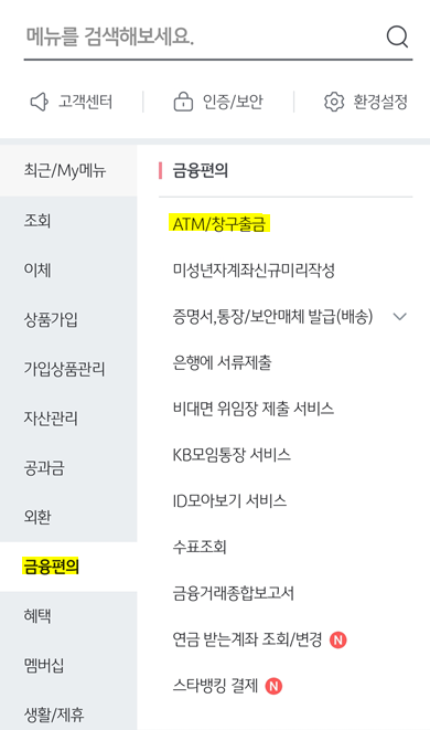 카드 없이 ATM 현금 인출 방법 정리