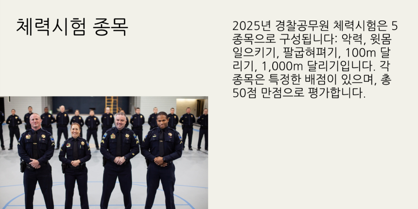 2025년 경찰공무원 시험일정 총정리 - 필기, 체력, 면접까지 완벽 대비