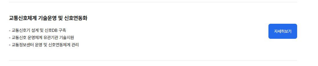 한국교통안전공단 홈페이지