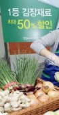 김장 채소 가격 할인 지원 40%까지