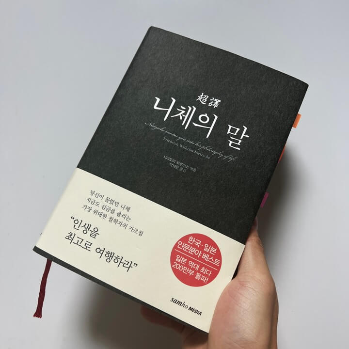 초역-니체의-말