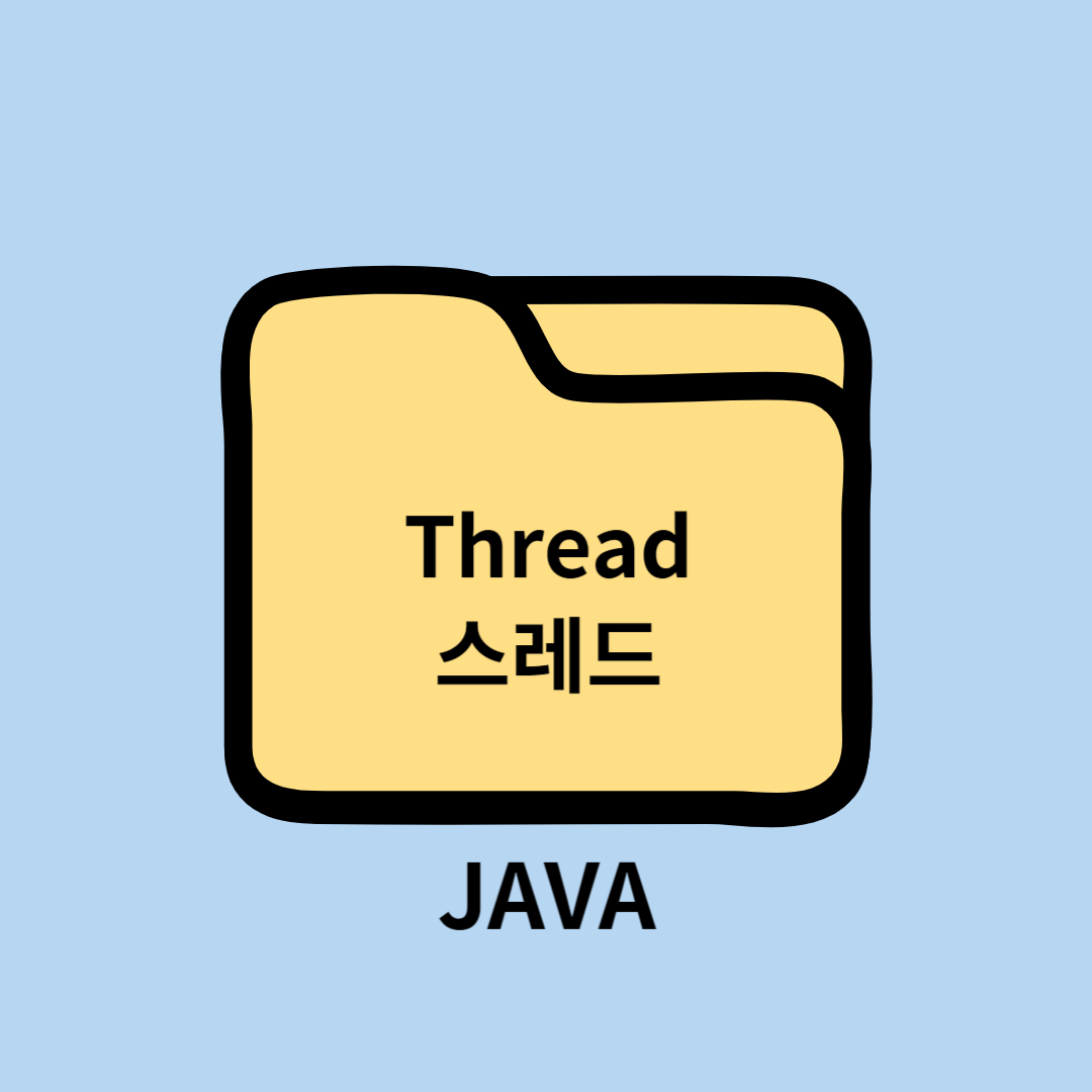 JAVA Thread 스레드 생성, State 상태 및 구현