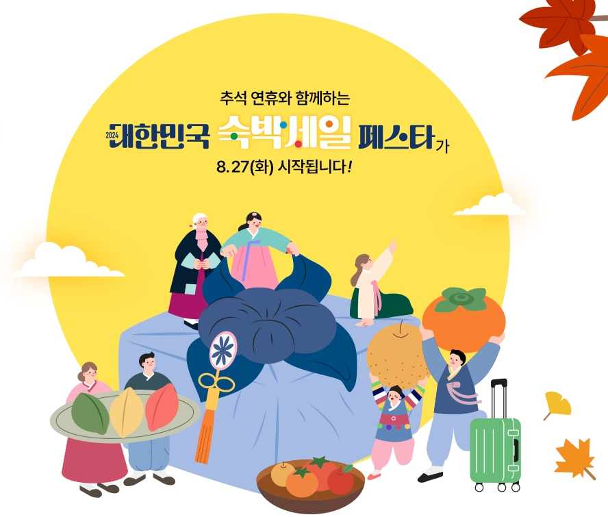 추석 세일페스타 포스터