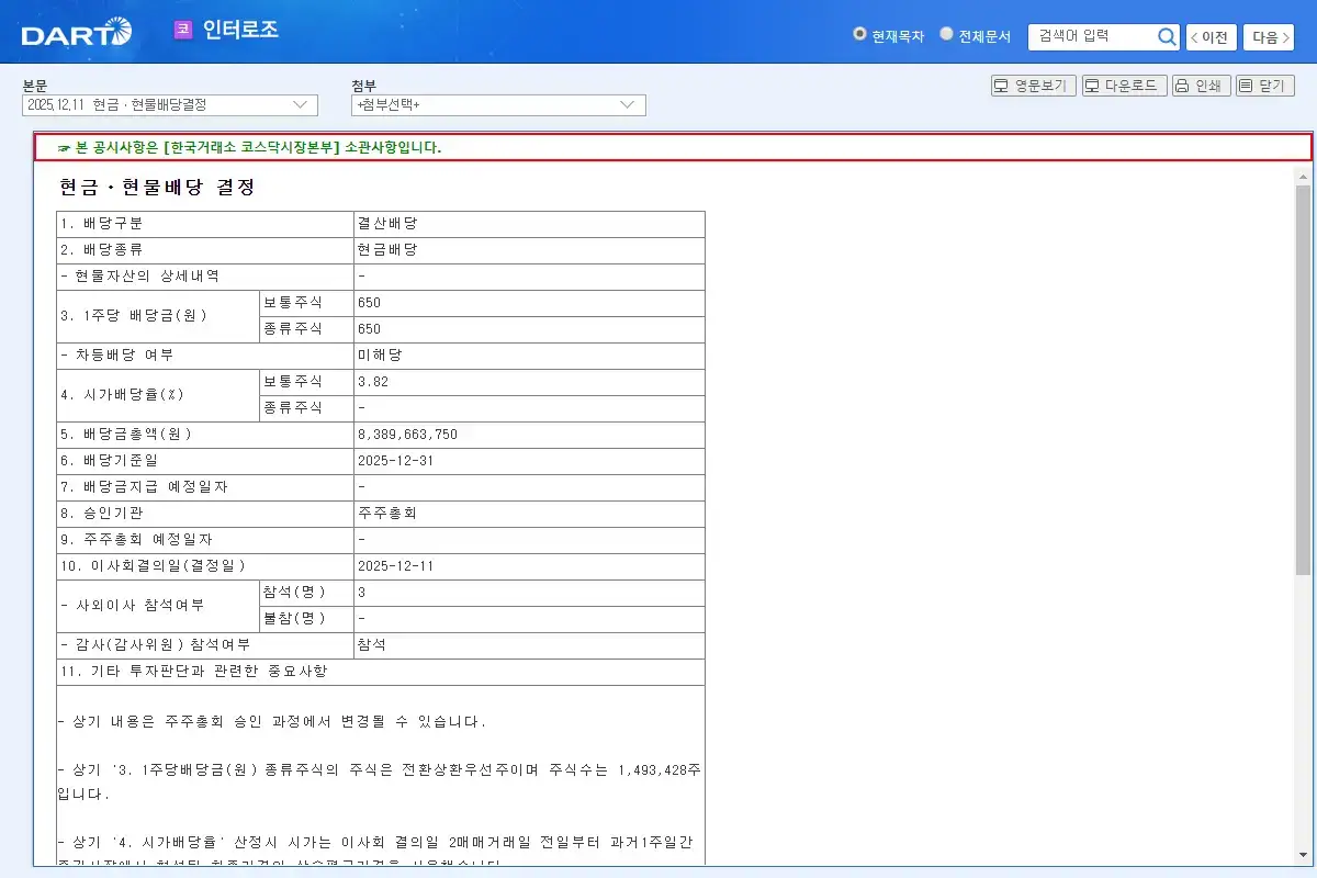 배당 공시 요약