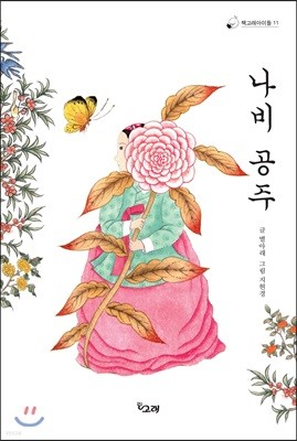 초등6학년 필독 도서