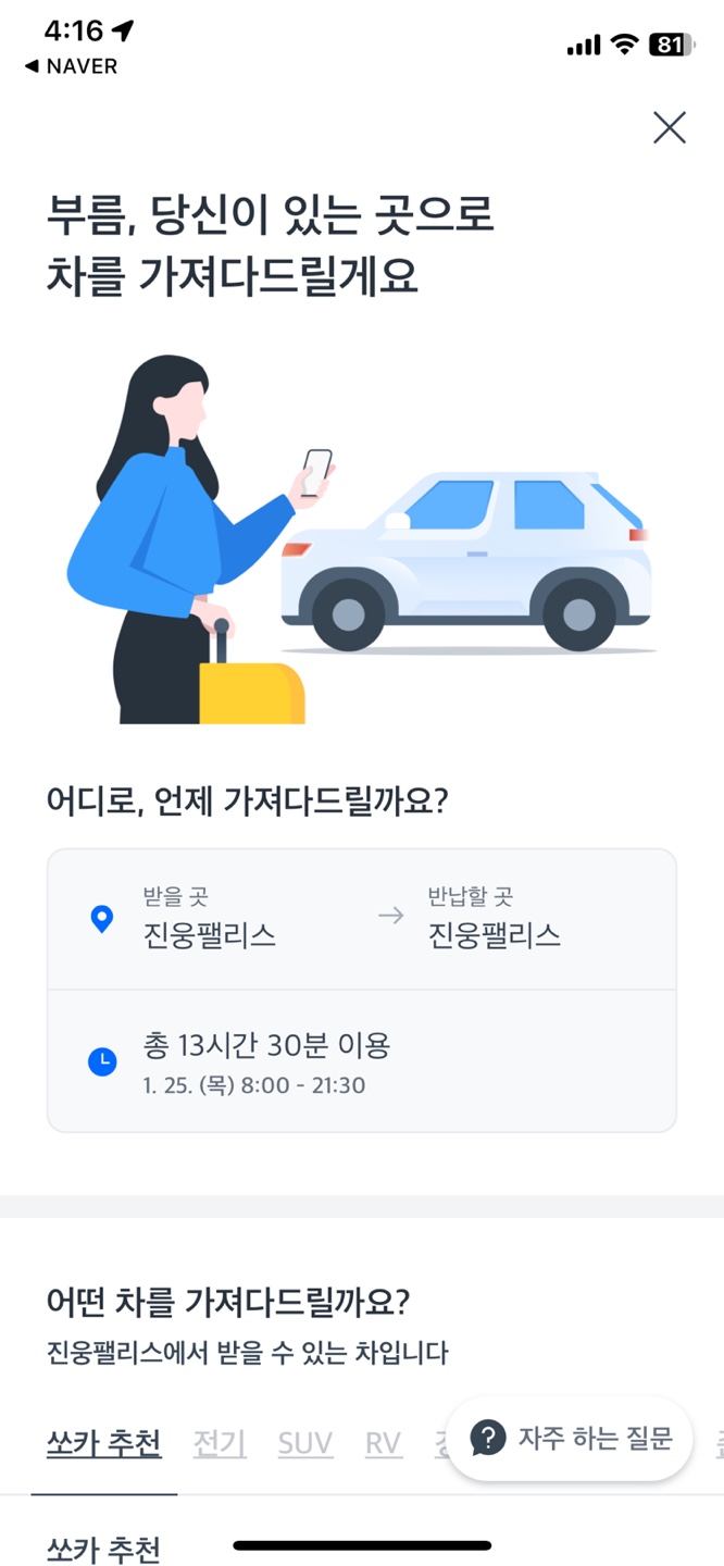 쏘카 이용방법 13