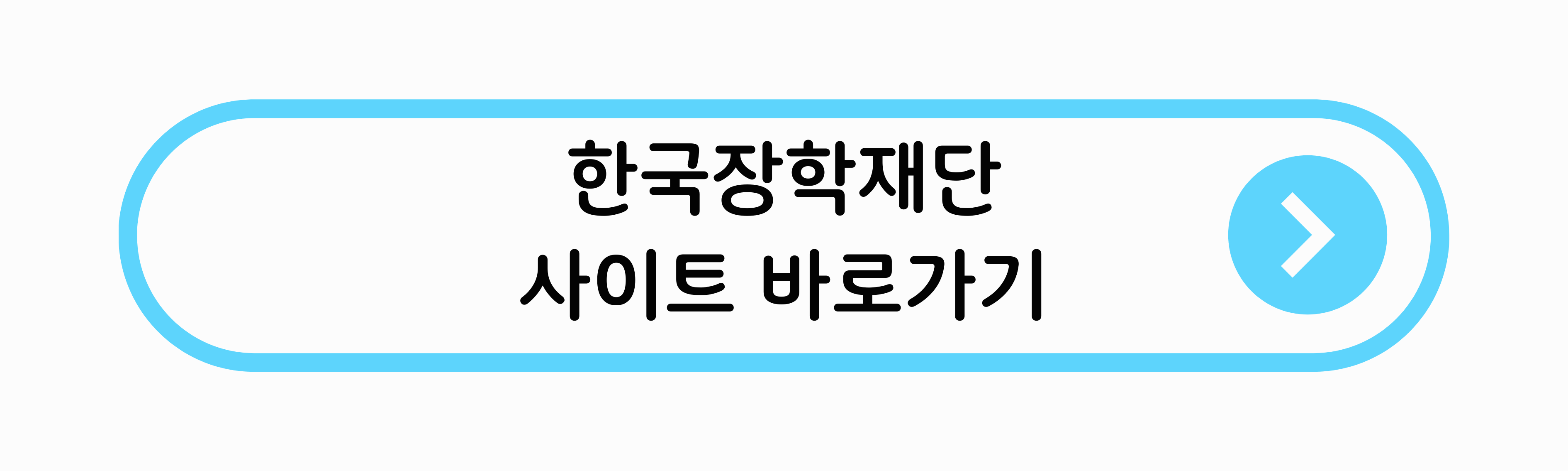 한국장학재단 주거안정장학금 지원대상 및 지원방법 알아보기