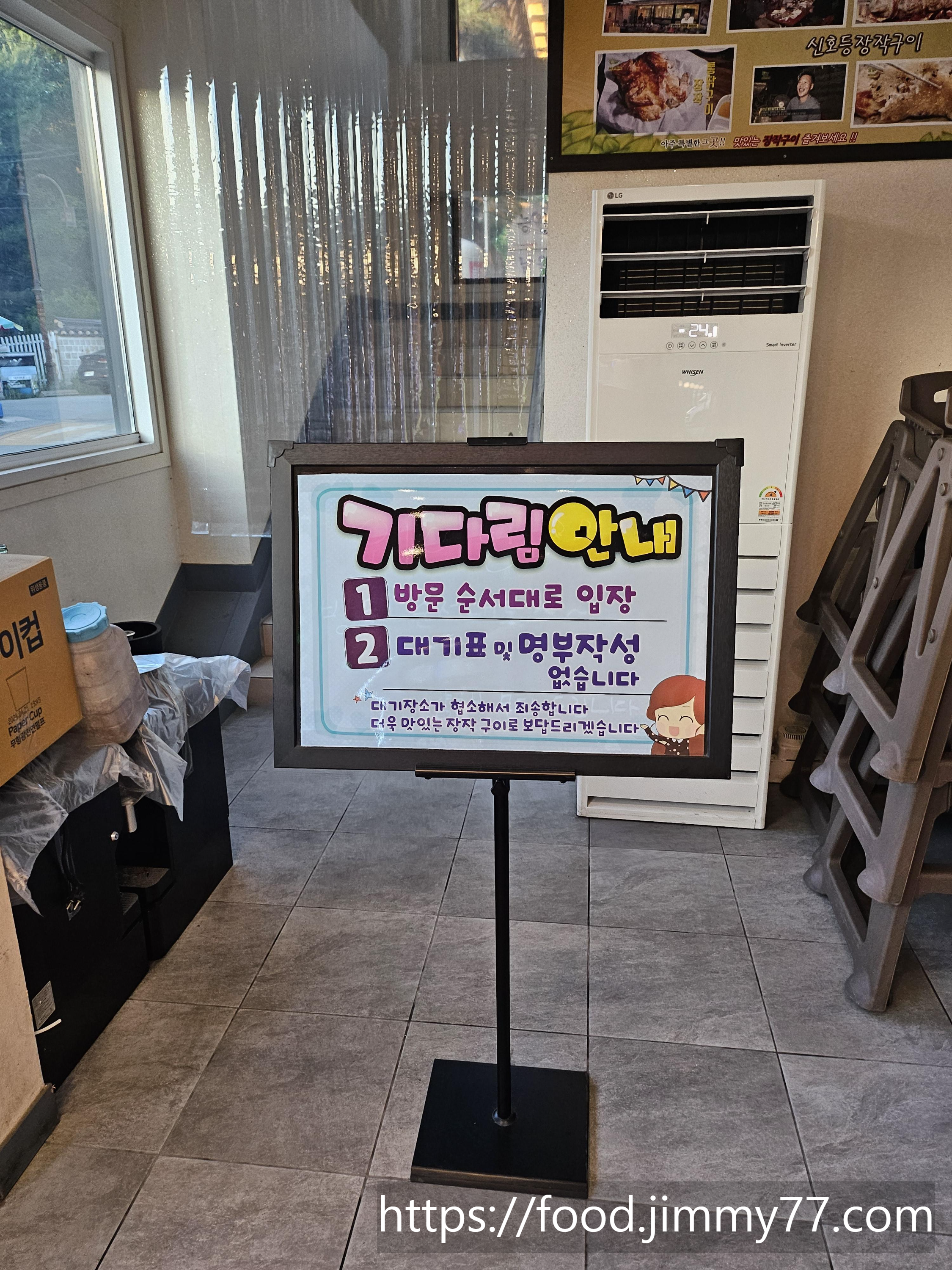 신호등장작구이 서오능본점