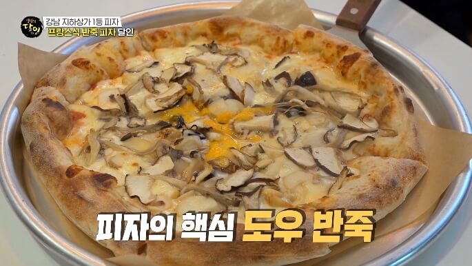 강남구-프랑스식반죽피자