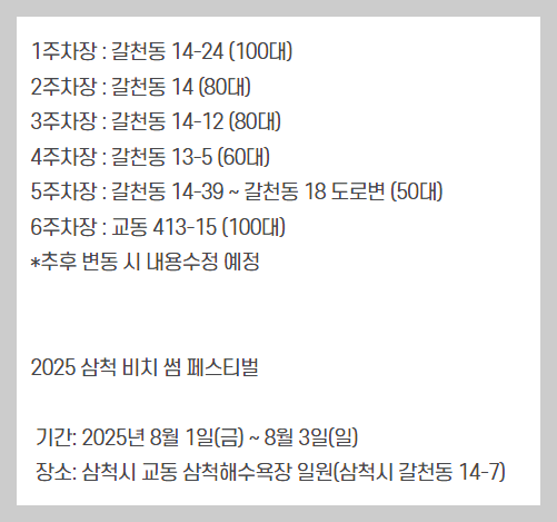 삼척 비치 썸 페스티벌