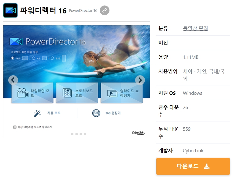 파워디렉터-16