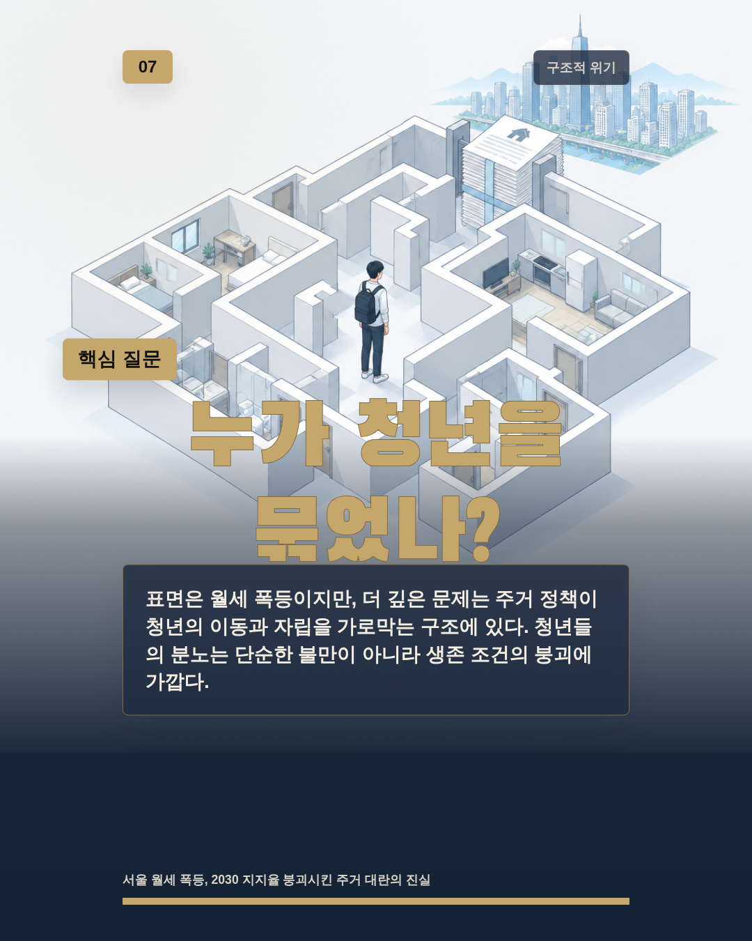 누가 청년을 묶었나?