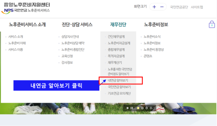 재무진단 &rarr; 내연금 알아보기