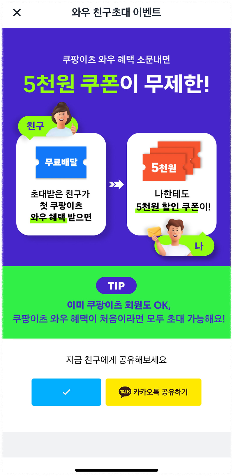 쿠팡이츠 친구 초대 쿠폰 코드, 첫 주문 할인쿠폰