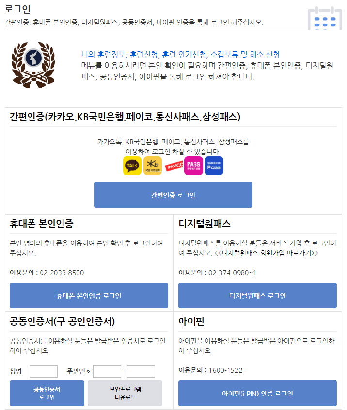 내 군번 확인 방법 (예비군 연차 확인)2