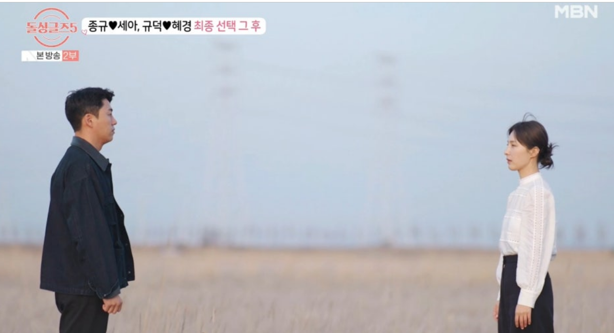 돌싱글즈 5 최종커플탄생