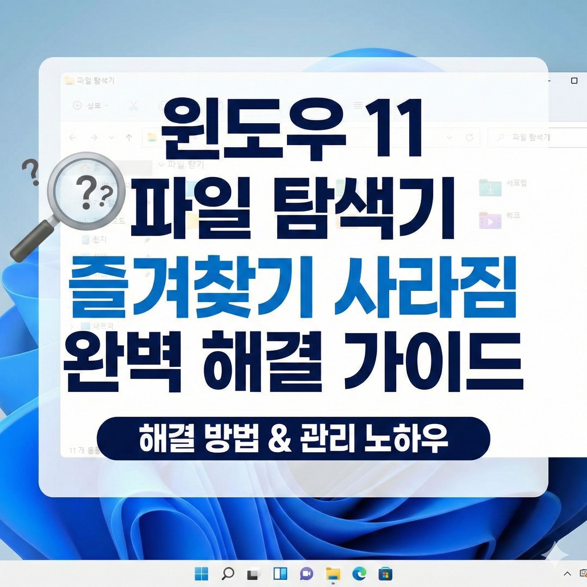 윈도우 11 파일 탐색기 즐겨찾기 썸네일