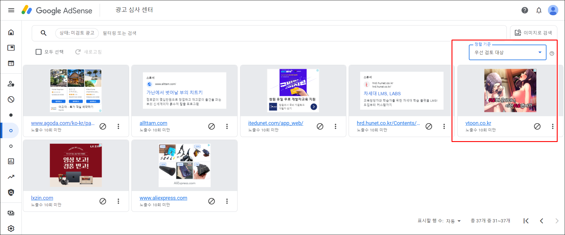 애드센스 성인광고 차단방법