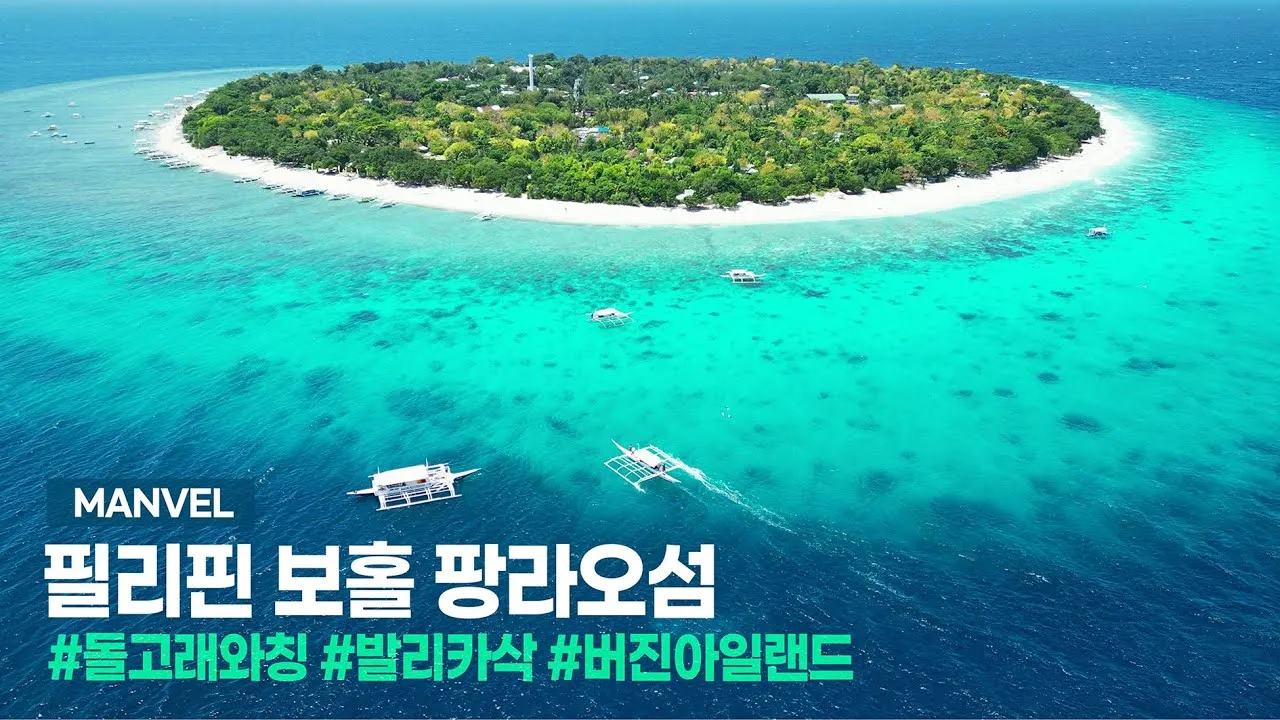 필리핀 보홀여행 패키지 여행 필수 코스_8