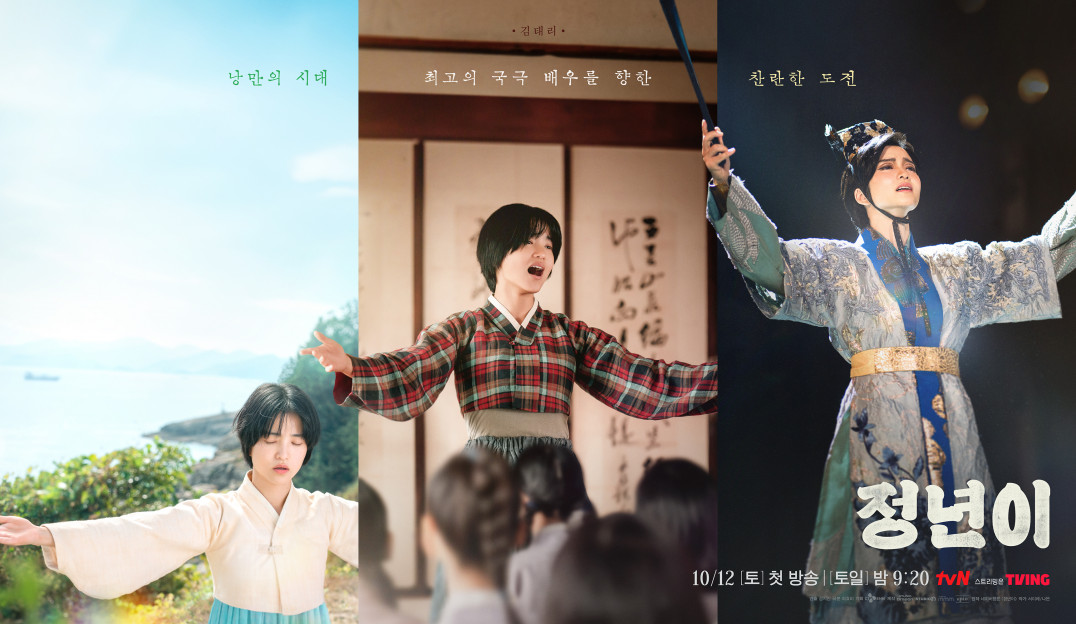 tvN 드라마 정년이 성장 포스터