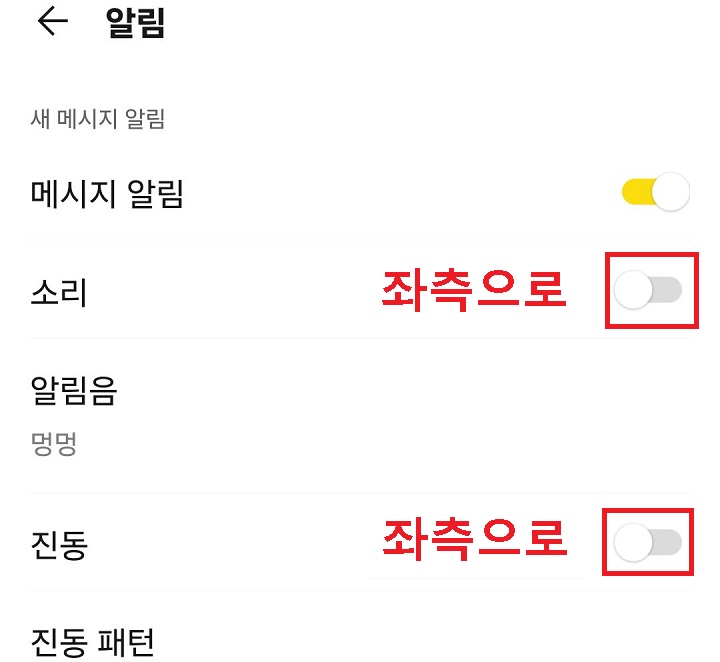 소리와 진동 메뉴의 버튼 좌측으로 옮김