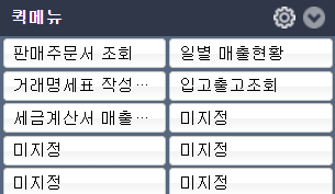 사용자의 클릭 수를 줄여주는 퀵메뉴