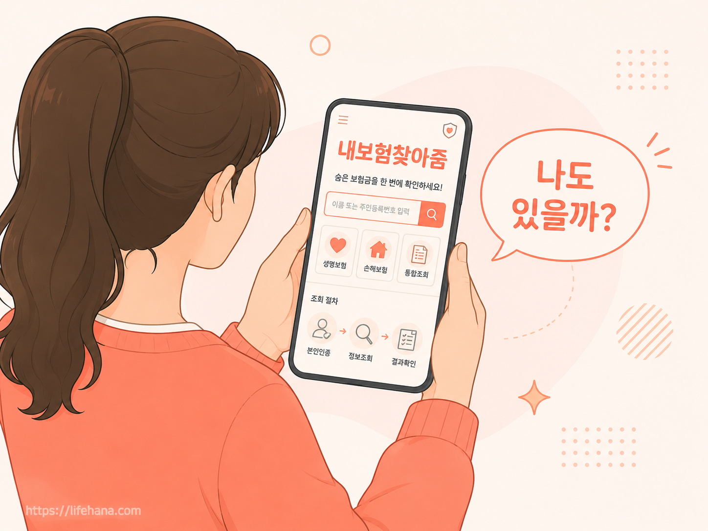 내보험찾아줌 후기