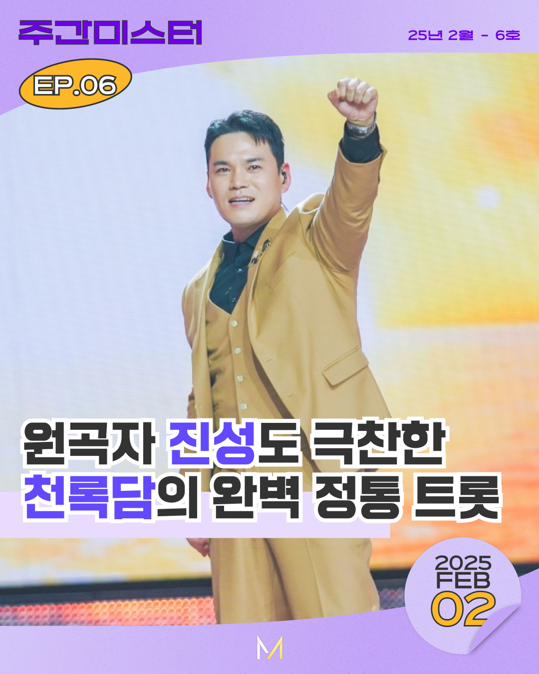 미스터트롯3 투표방법 투표하기 실시간 투표 온라인 문자