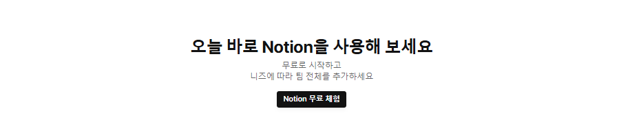 노션