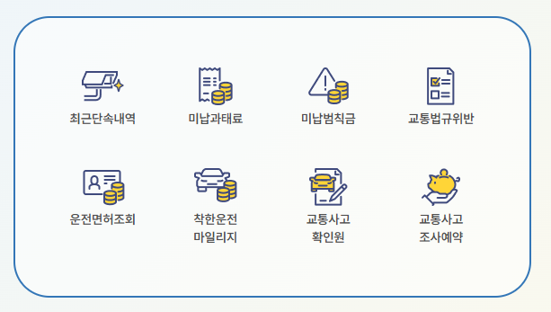 교통민원24이파인