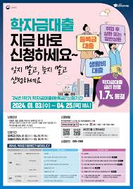 학자금대출 신청방법