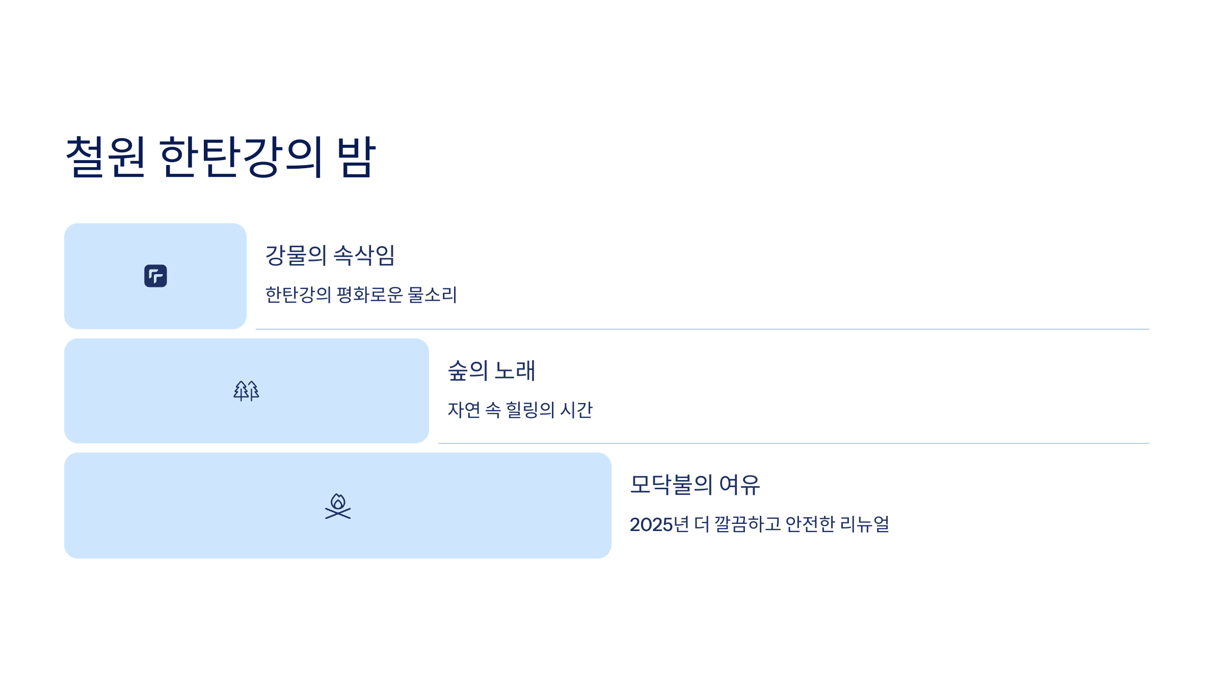 🏕️ 철원한탄강 오토캠핑장 시설·예약 가이드!