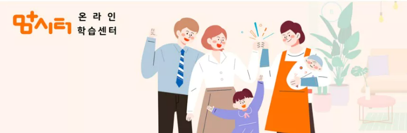 맘시터 온라인 학습센터