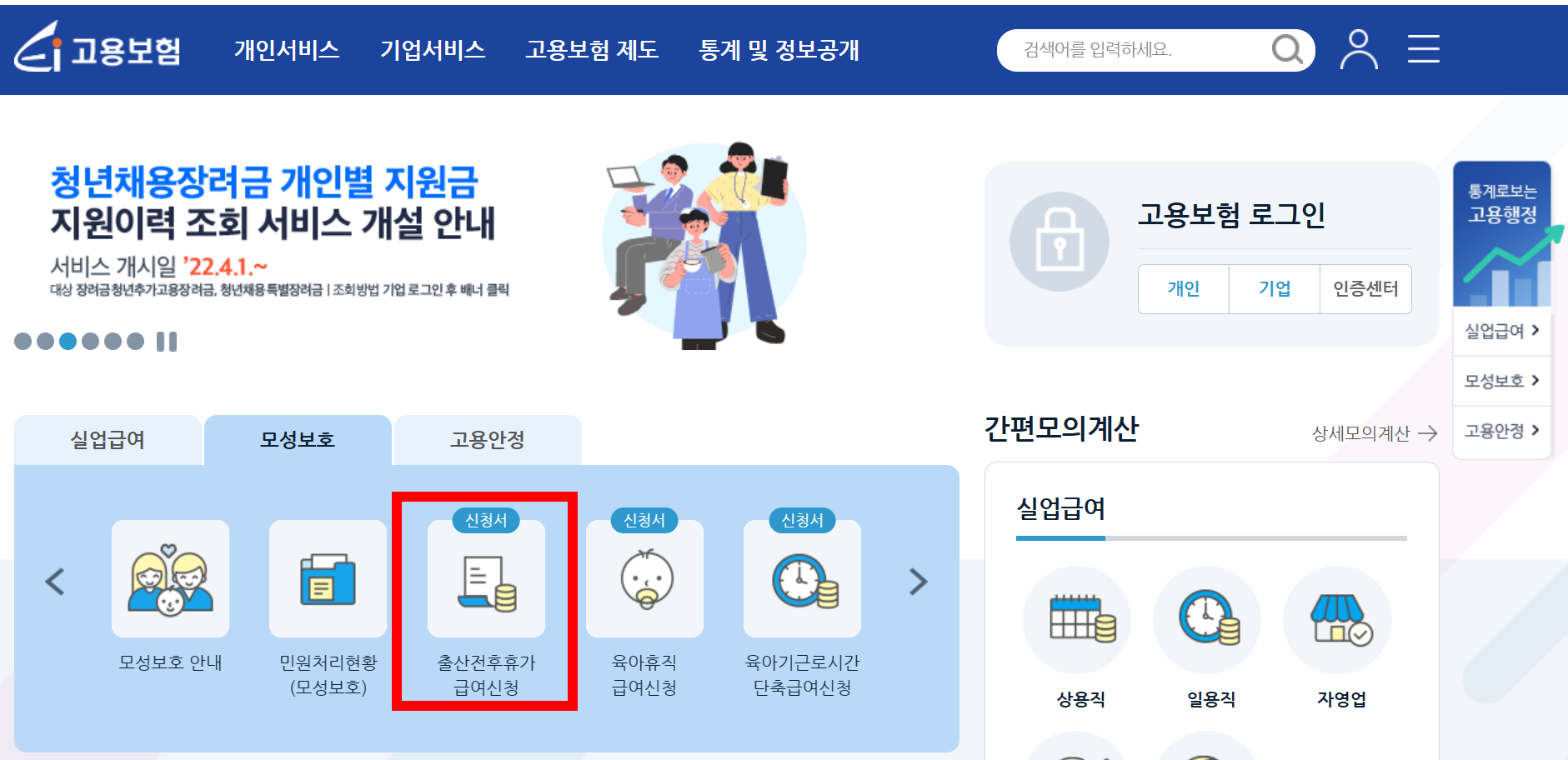 고용보험-웹사이트-출산전후휴가-급여신청