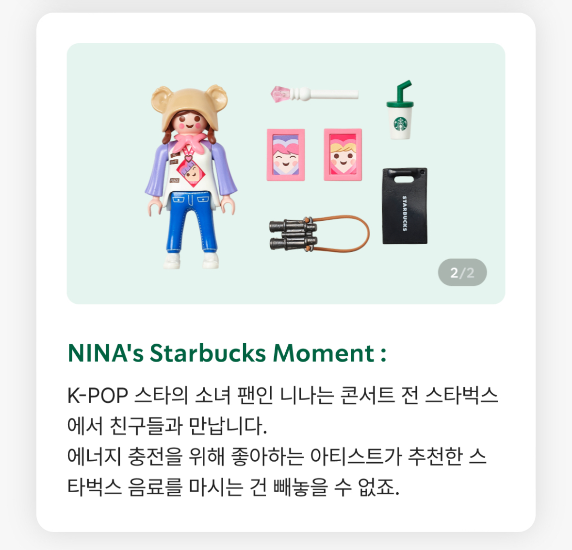 스타벅스 플레이모빌 13